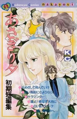 Gambar Cover Manga Shoki Tanpenshuu