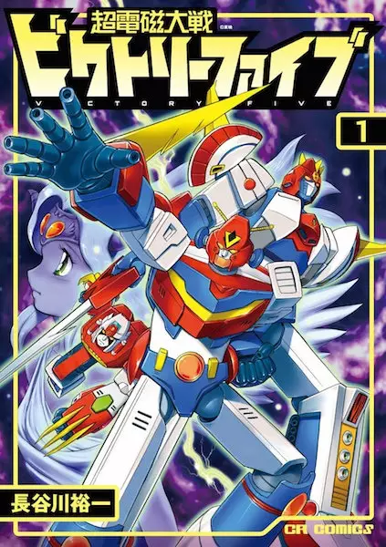 Gambar Cover Manga Chou Denji Taisen Victory Five