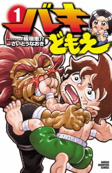 Sampul Manga Baki Domoe