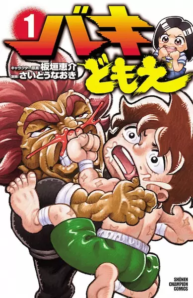 Gambar Cover Manga Baki Domoe