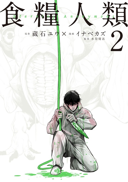 Manga image Shokuryou Jinrui