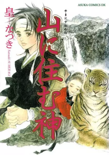 Gambar Cover Manga Yama ni Sumu Kami