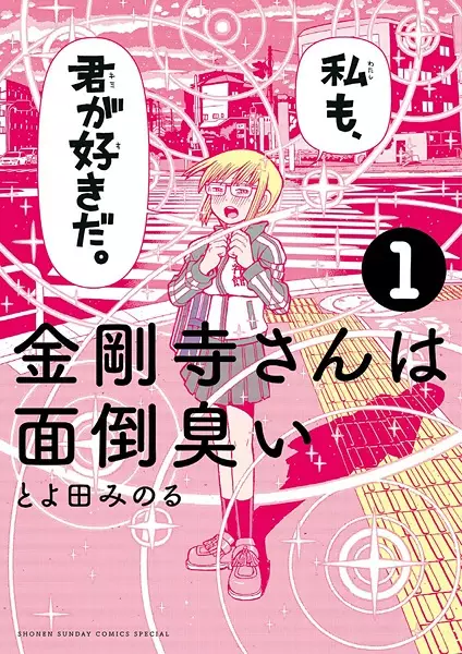 Gambar Cover Manga Kongouji-san wa Mendoukusai