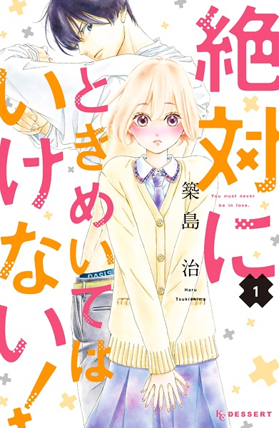 Gambar Cover Manga Zettai ni Tokimeite wa Ikenai!