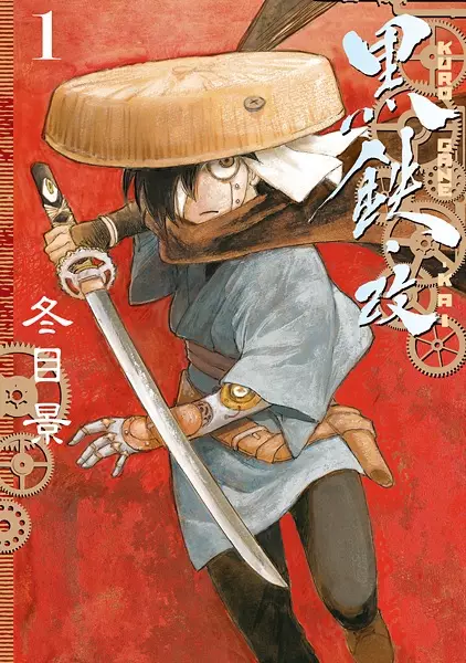 Gambar Cover Manga Kurogane Kai