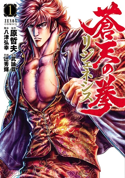 Gambar Cover Manga Souten no Ken: Regenesis