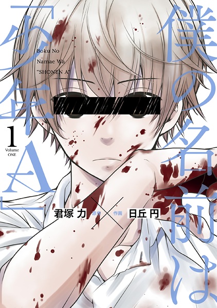 Gambar Cover Manga Boku no Namae wa "Shounen A"