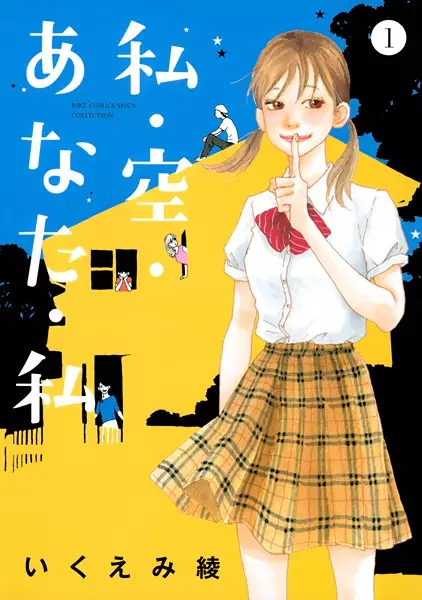 Gambar Cover Manga Watashi Sora Anata Watashi
