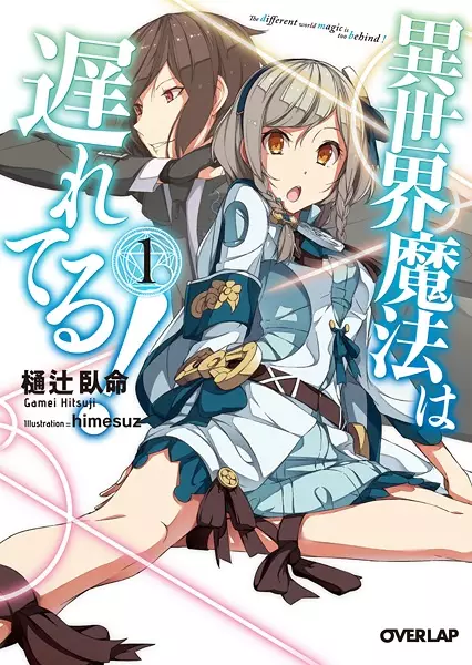 Gambar Cover Manga Isekai Mahou wa Okureteru!