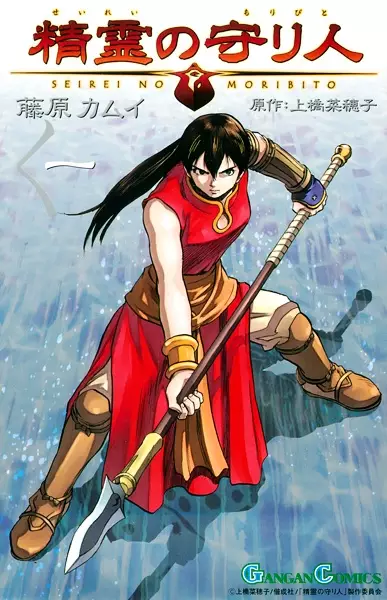Gambar Cover Manga Seirei no Moribito