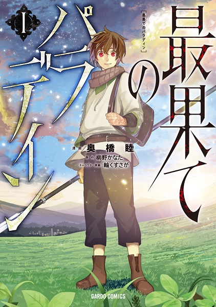Manga image Saihate no Paladin