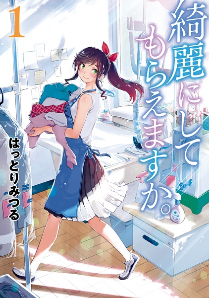 Gambar Cover Manga Kirei ni Shitemoraemasu ka.