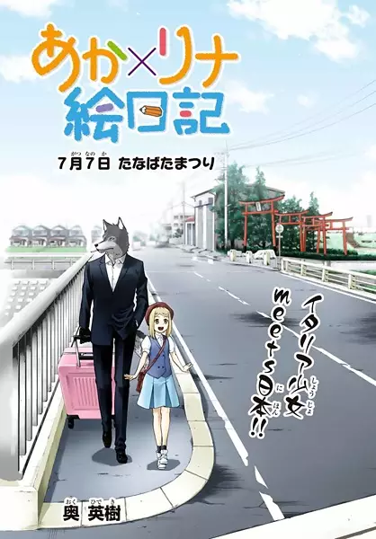 Gambar Cover Manga Aka x Rina Enikki