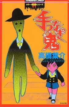 Gambar Manga Tetsunagi Oni