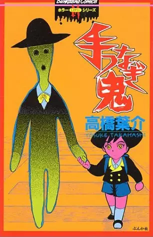 Gambar Cover Manga Tetsunagi Oni