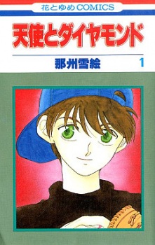 Sampul Manga Tenshi to Diamond