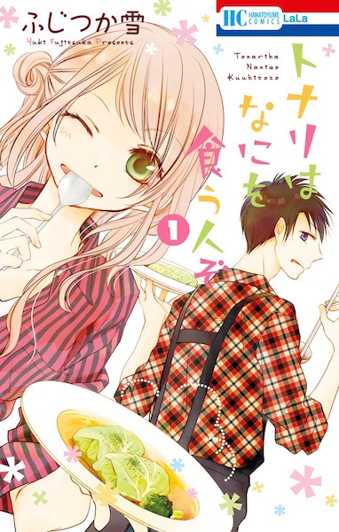 Manga cover Tonari wa Nani wo Kuu Hito zo