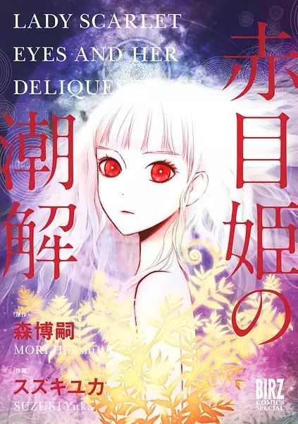 Gambar Cover Manga Akamehime no Choukai