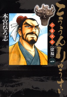 Sampul Manga Kouun Ryuusui: Jofuku