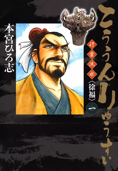 Gambar Cover Manga Kouun Ryuusui: Jofuku