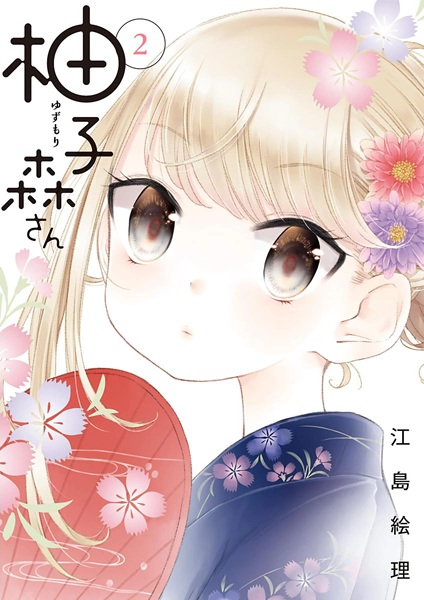 Manga image Yuzumori-san