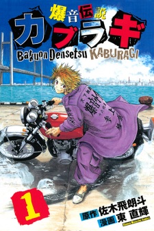 Sampul Manga Bakuon Densetsu Kaburagi