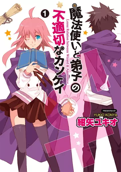 Gambar Cover Manga Mahoutsukai (♂) to Deshi (♀) no Futekisetsu na Kankei