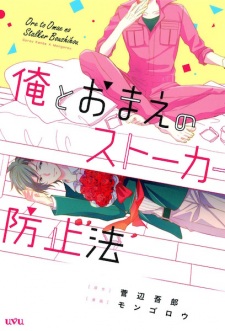 Sampul Manga Ore to Omae no Stalker Boushihou