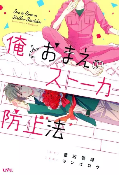 Gambar Cover Manga Ore to Omae no Stalker Boushihou