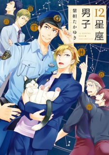 Sampul Manga 12 Seiza Danshi