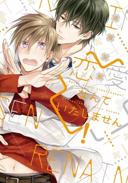 Gambar Cover Manga Renai nante Itashimasen!