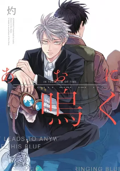 Cover Manga: Ao ni Naku