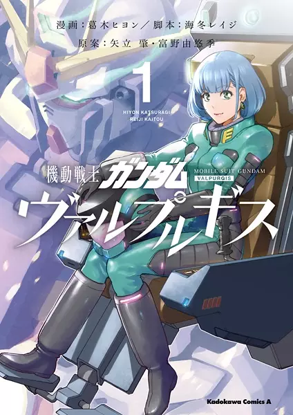 Cover Manga: Kidou Senshi Gundam Walpurgis