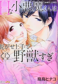 Sampul Manga H na Koakuma-kun wa Nugase Jouzu de, Yajuu Sugi!