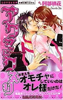 Sampul Manga Akuma ni Kusuri