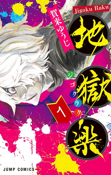Manga cover Jigokuraku
