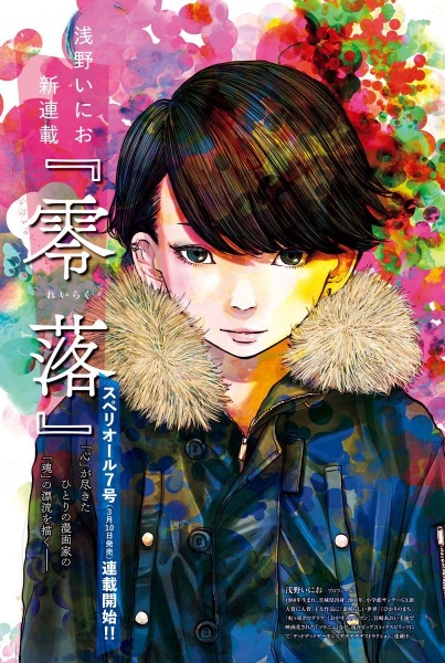 Manga image Reiraku