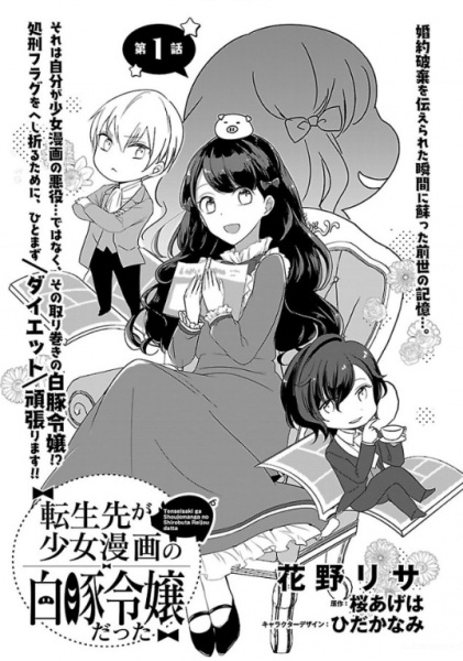 Gambar Manga Tensei-saki ga Shoujo Manga no Shirobuta Reijou datta