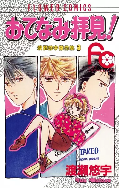 Gambar Cover Manga Otenami Haiken!