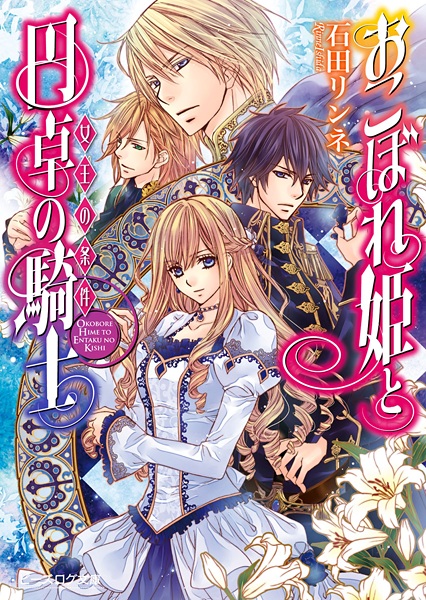 Gambar Manga Okobore Hime to Entaku no Kishi