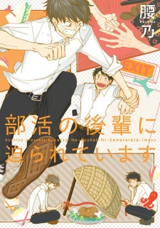 Sampul Manga Bukatsu no Kouhai ni Semarareteimasu