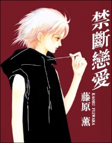 Sampul Manga Kindai Renai