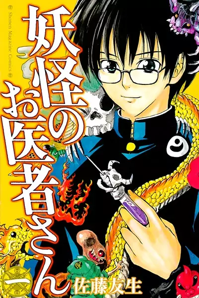 Gambar Cover Manga Youkai no Oishasan