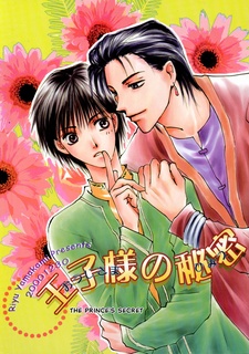 Sampul Manga Hashire! Oujisama dj - Oujisama no Himitsu