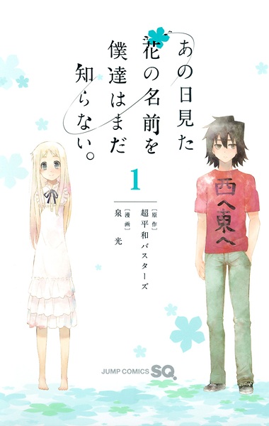 Gambar Cover Manga Ano Hi Mita Hana no Namae wo Bokutachi wa Mada Shiranai.