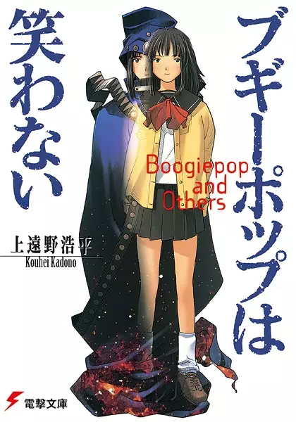 Gambar Cover Manga Boogiepop Series