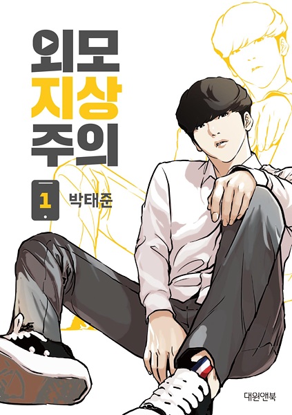 Manga cover Lookism