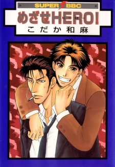 Sampul Manga Mezase Hero!