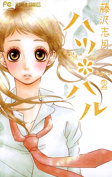 Gambar Manga Hatsu*Haru
