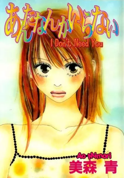 Gambar Cover Manga Anta Nanka Iranai